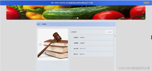 基于SSM与MySQL的蔬菜病虫害防治网站设计与实现——兼论网页制作及网络工程技术咨询服务