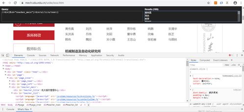 使用Python爬取山东大学机械工程学院官网导师信息及网页技术咨询