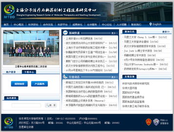 上海天照科技助力华东师范大学分子治疗与新药创制工程中心网站建设