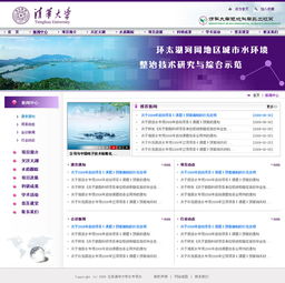 清华大学环境科学与工程系网站设计与网络技术服务