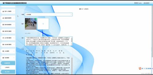 java ssm计算机毕业设计java基于网络的社区健康服务管理系统c8w79